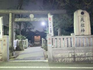 西台天祖神社の参拝記録(金髪しんちゃんさん)