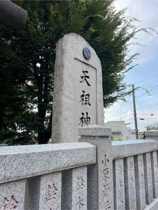 西台天祖神社の参拝記録(⛩️🐍🐢まめ🐢🐍⛩️さん)