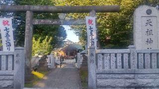 西台天祖神社の参拝記録(まっちゃんさん)