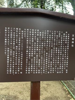 常盤台天祖神社の参拝記録(⛩️🎠🐢まめ🐢🎠⛩️さん)