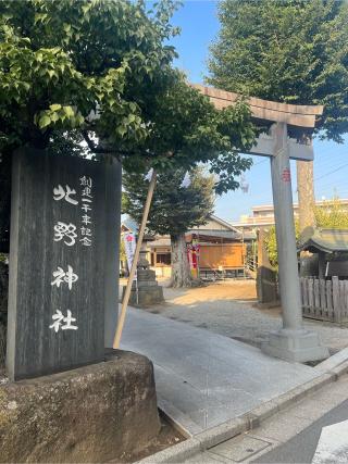 徳丸北野神社の参拝記録(千葉犬🐶さん)