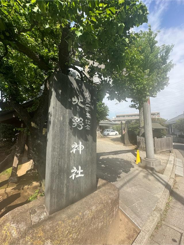 徳丸北野神社の参拝記録(KoriCoriさん)