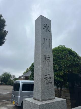 谷原氷川神社の参拝記録(⛩️🐍🐢まめ🐢🐍⛩️さん)