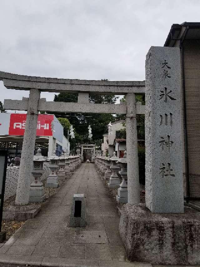 大泉氷川神社の参拝記録(yksna0514さん)
