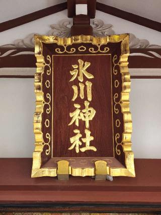 大泉氷川神社の参拝記録(たけちゃ～ん⚾さん)
