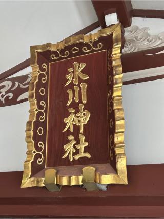 大泉氷川神社の参拝記録(こうさん)