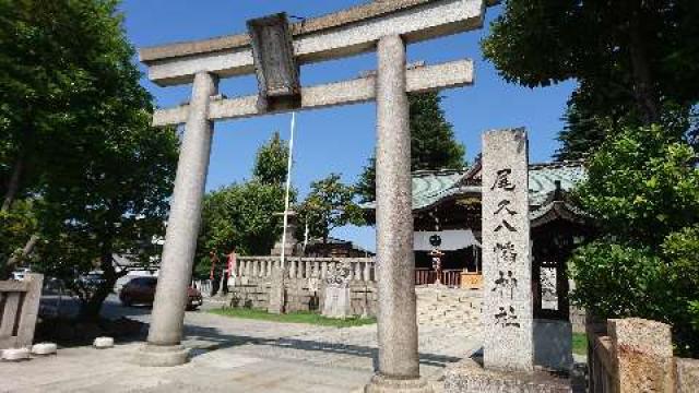 東京都荒川区西尾久3-7-3 尾久八幡神社の写真3