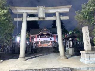 尾久八幡神社の参拝記録(金髪しんちゃんさん)