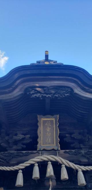住吉神社の参拝記録(®️さん)
