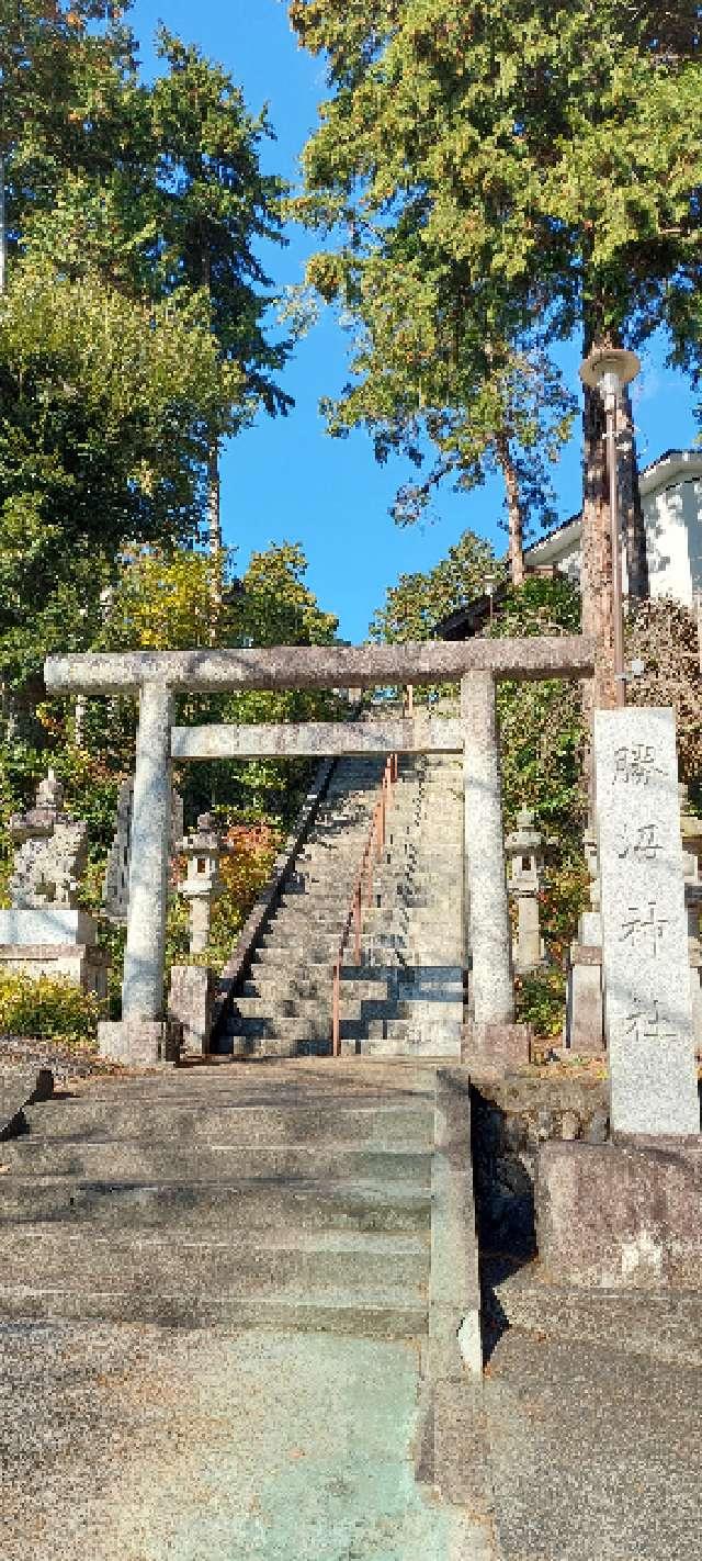 勝沼神社の参拝記録4