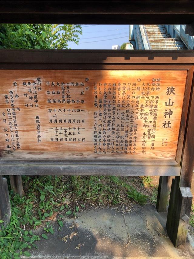 狭山神社の参拝記録3