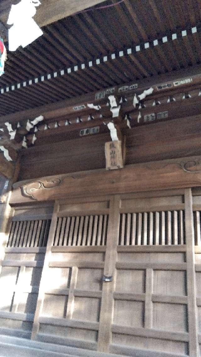 狭山神社の参拝記録10