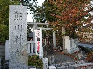 熊川神社の参拝記録(🐺⛩️🐺さん)
