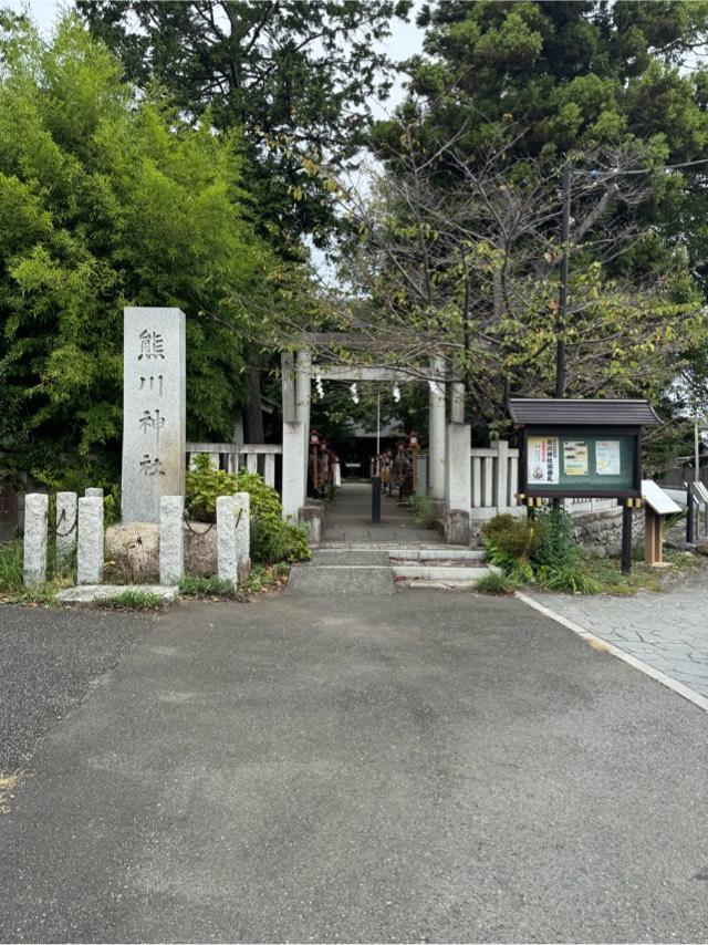 熊川神社の参拝記録6