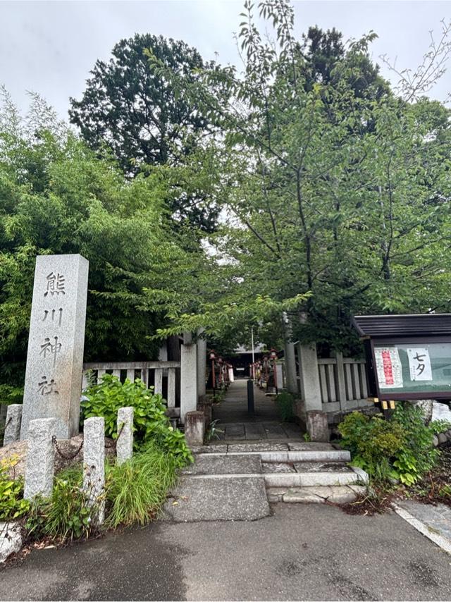 熊川神社の参拝記録7