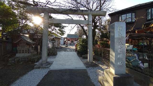 八雲神社（御天王様）の参拝記録4