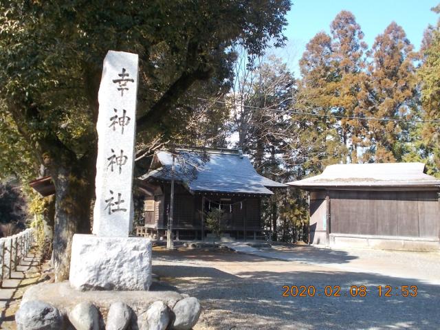 東京都西多摩郡日の出町大久野2129 幸神神社の写真1