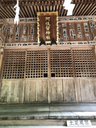 阿伎留神社の参拝記録(こーちんさん)