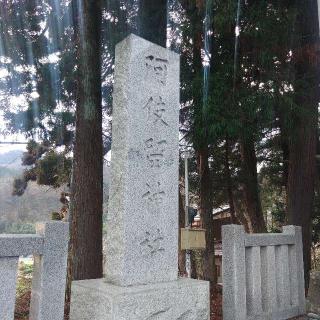 阿伎留神社の参拝記録(バッカラさん)