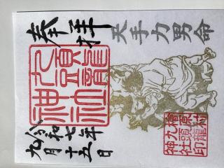 九頭龍神社の参拝記録(山ちゃんさん)