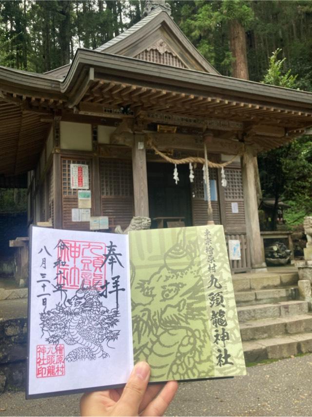 九頭龍神社の参拝記録10