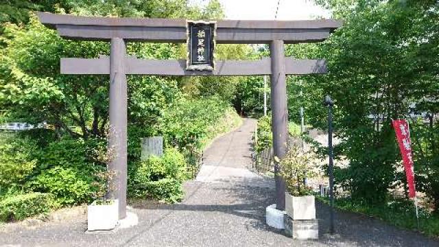 東京都あきる野市菅生871番地 稲足神社の写真2
