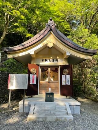 稲足神社の参拝記録(なっちゃんさん)