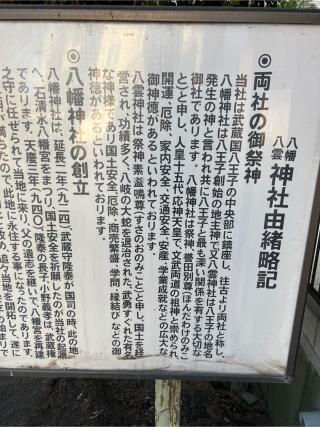 八幡八雲神社の参拝記録(⛩️🐍🐢まめ🐢🐍⛩️さん)