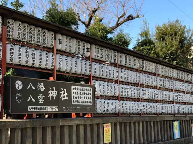 東京都八王子市元横山町2-15-27 八幡八雲神社の写真8