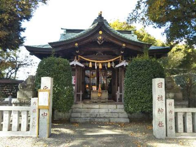 東京都八王子市大和田町4-4-6 日枝神社の写真1