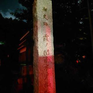 関戸熊野神社の参拝記録(プラティニさん)