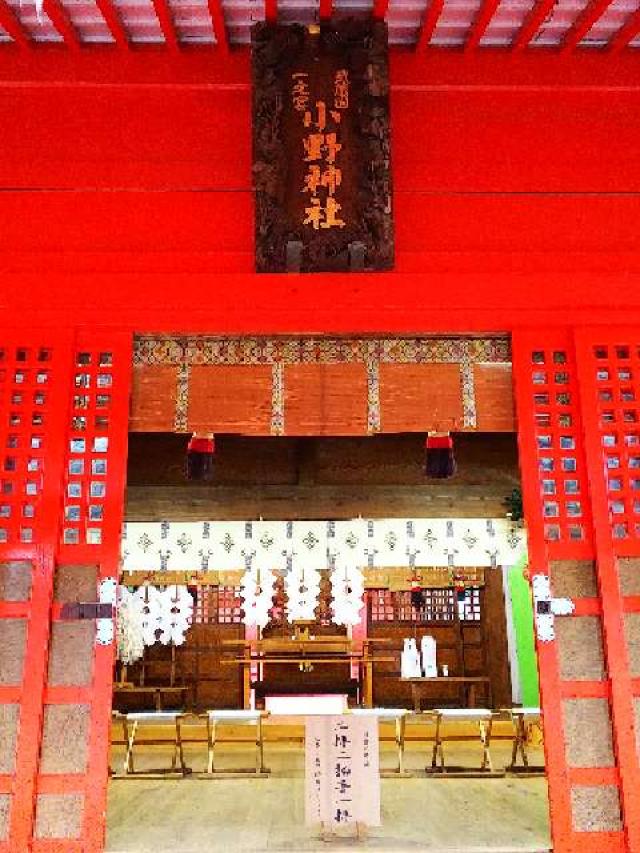 東京都多摩市一ノ宮1-18-8 武蔵國一之宮 小野神社(本殿)の写真88