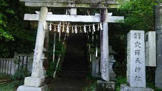 穴澤天神社の参拝記録(miyumikoさん)