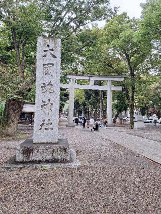 大國魂神社（六所宮）の参拝記録(まーさんさん)