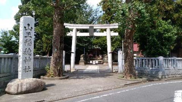 東京都小金井市本町5-41-36 稲穂神社（山王稲穂神社）の写真2