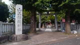 稲穂神社（山王稲穂神社）の参拝記録(まっちゃんさん)