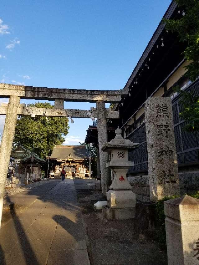 熊野神社の参拝記録(yksna0514さん)