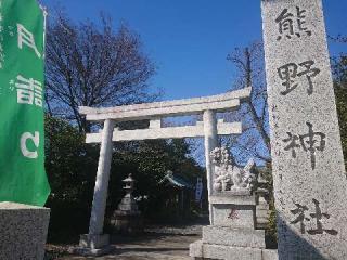 熊野神社の参拝記録(🐺⛩️🐺さん)