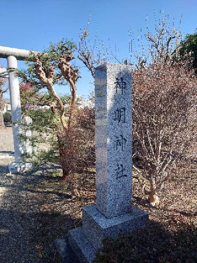 神明神社の参拝記録2