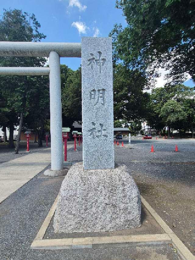 神明社（お伊勢の森）の参拝記録10