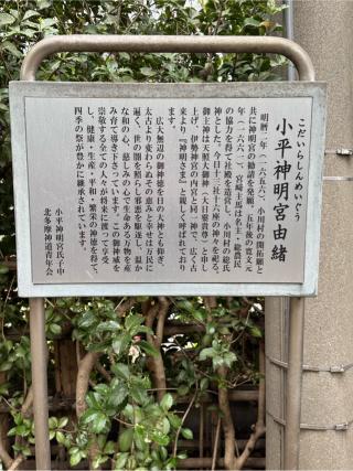 小平神明宮の参拝記録(こーちんさん)