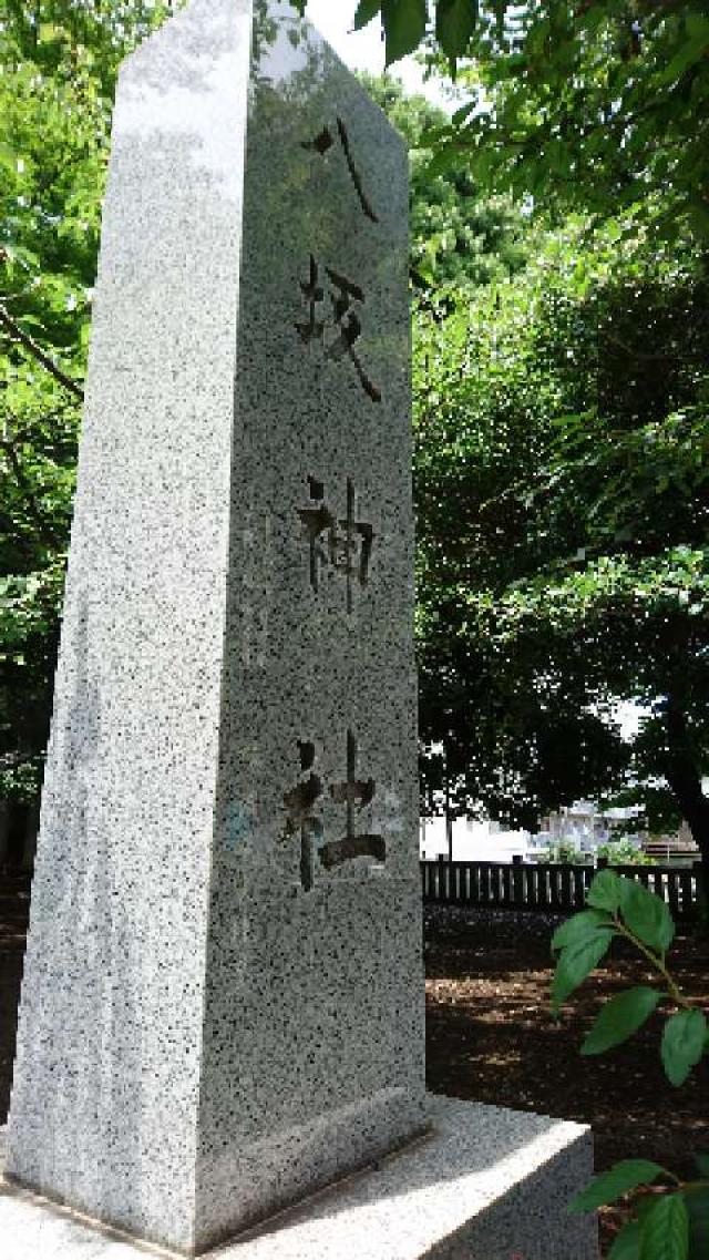 東京都東村山市栄町3-35-1 八坂神社（武蔵野牛頭天王）の写真4