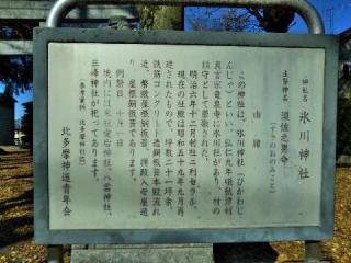 秋津氷川神社の参拝記録(UNAさん)