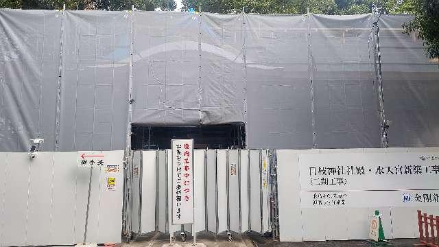 日枝神社  水天宮の参拝記録9