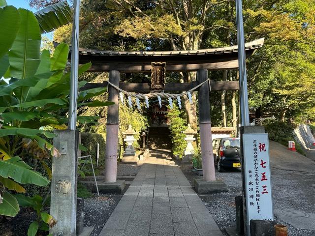 南沢氷川神社の参拝記録(mappy さん)