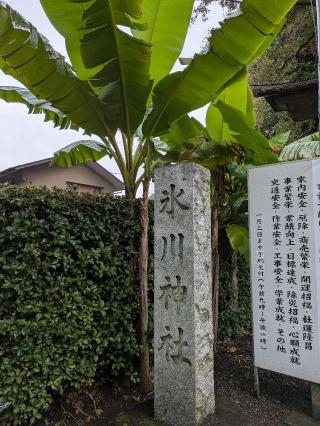 南沢氷川神社の参拝記録(はくすみさん)