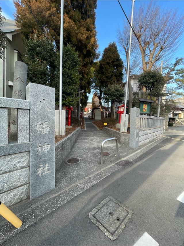 八幡神社（千川八幡神社）の参拝記録(山湯さん)