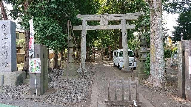 東京都狛江市中和泉3-21-8 伊豆美神社の写真3