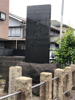 生麦水神宮の参拝記録(こーちんさん)