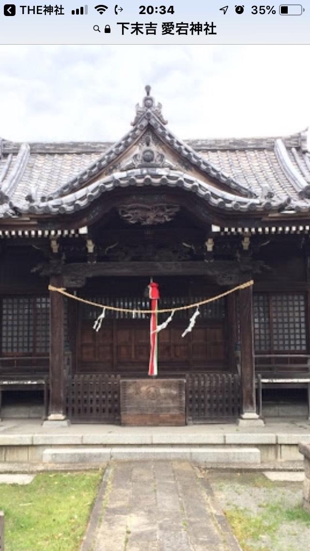 神奈川県横浜市鶴見区下末吉5ｰ29ｰ17 愛宕神社の写真1